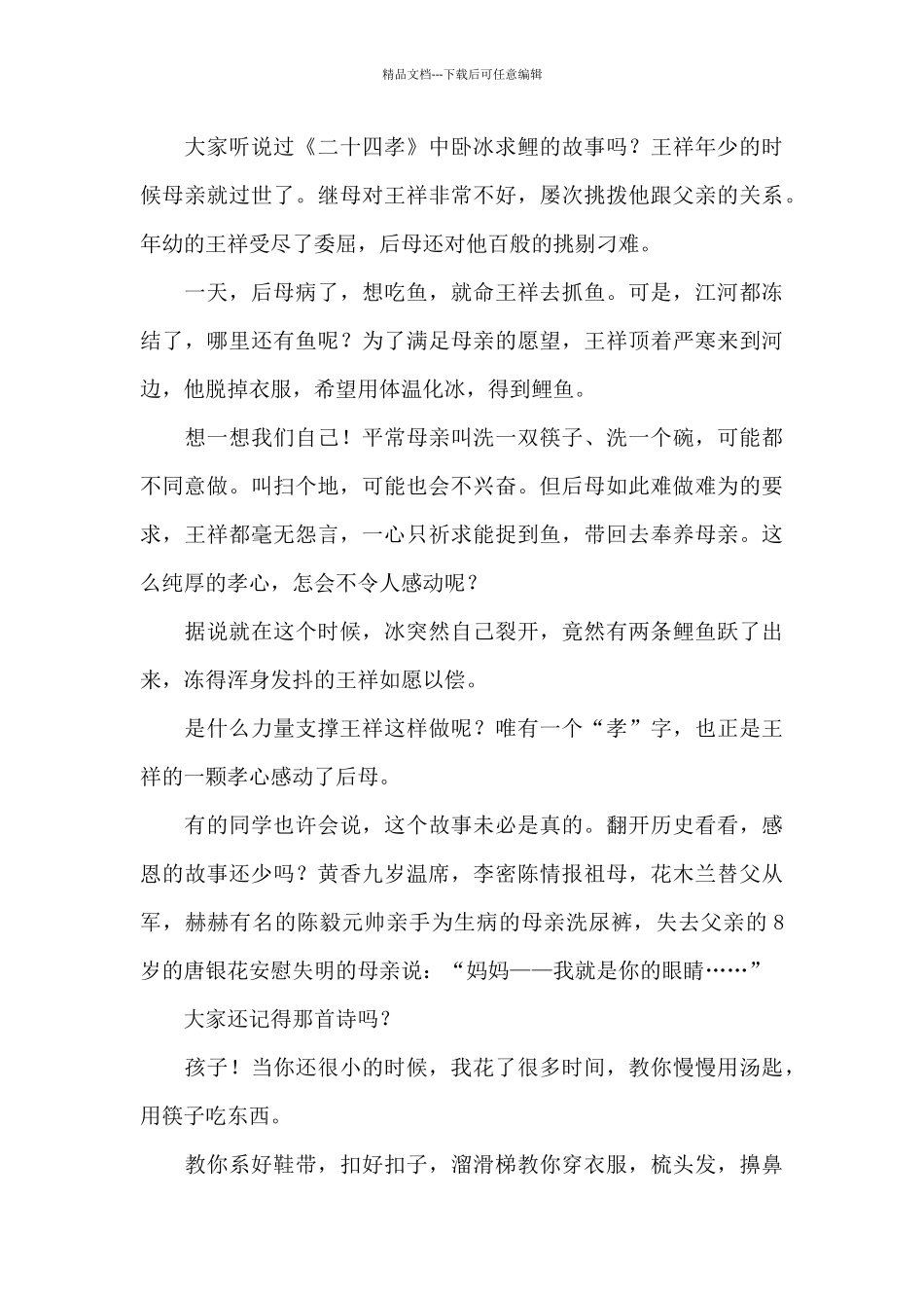 《感恩父母》的演讲稿合集四篇_第3页