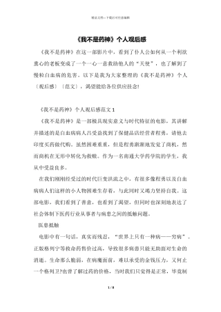 《我不是药神》个人观后感