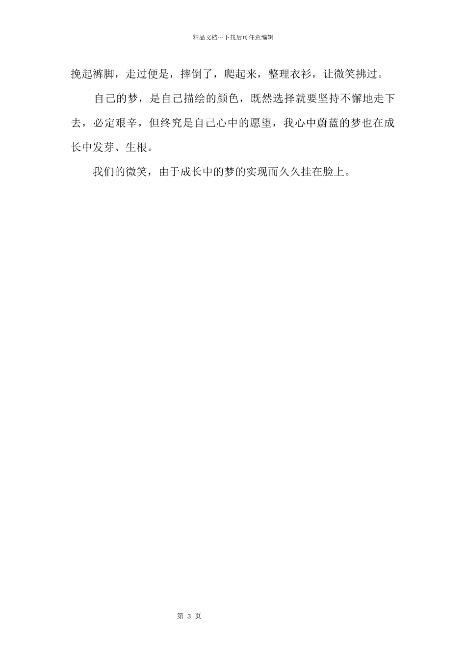 《成长的滋味》读后感600字_第2页