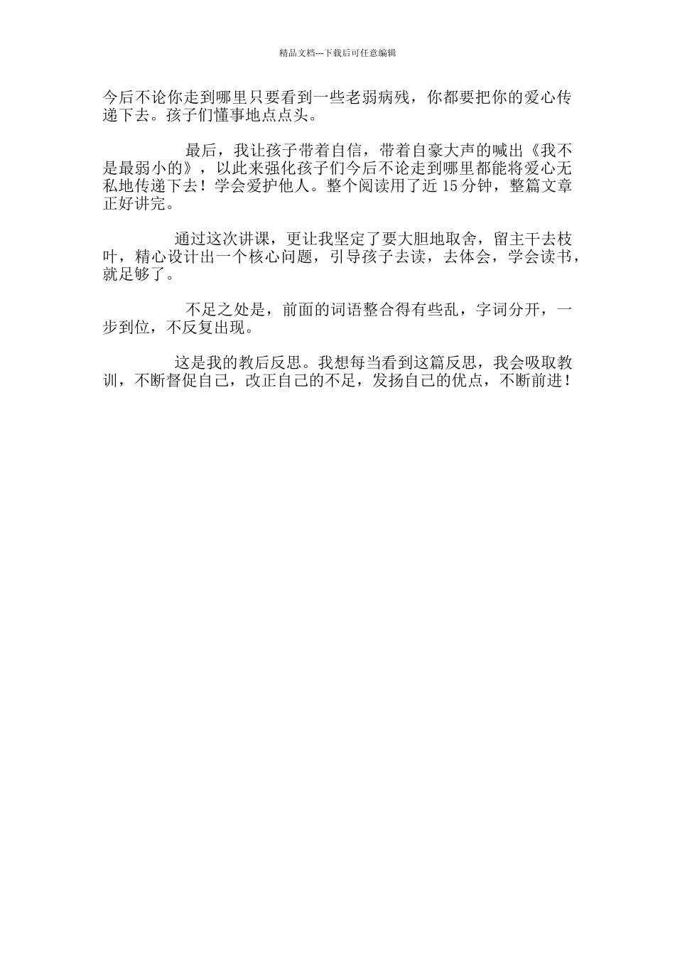 《我不是最弱小的》教学反思_第2页