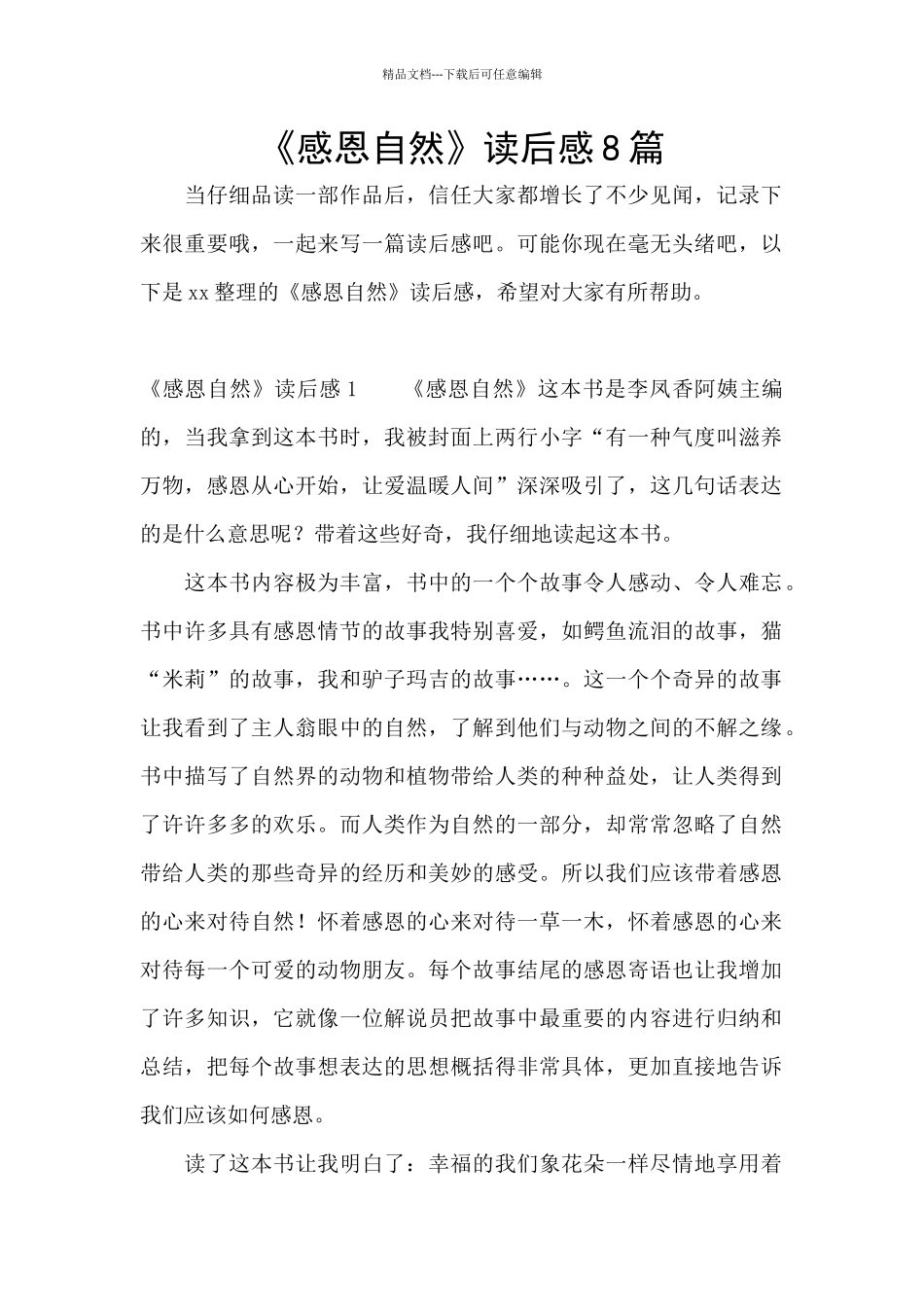 《感恩自然》读后感8篇_第1页