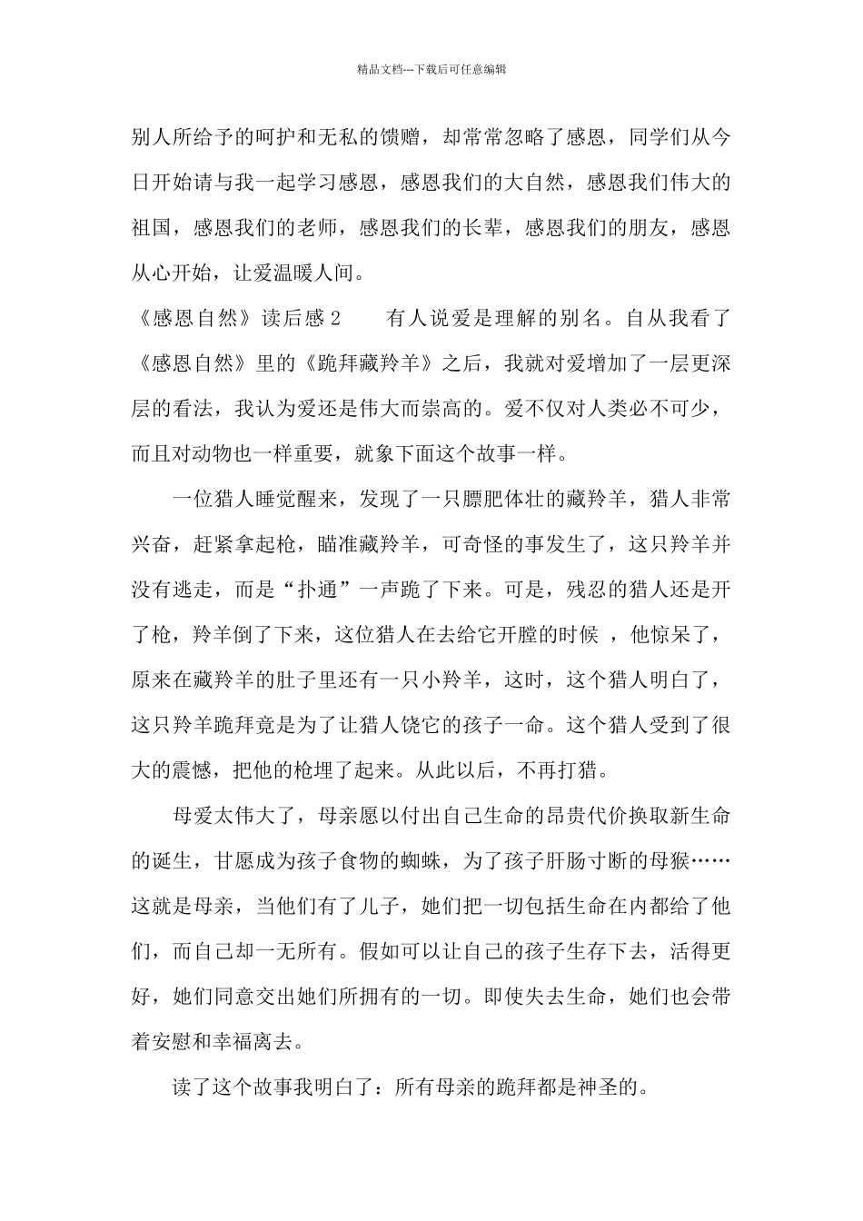 《感恩自然》读后感8篇_第2页