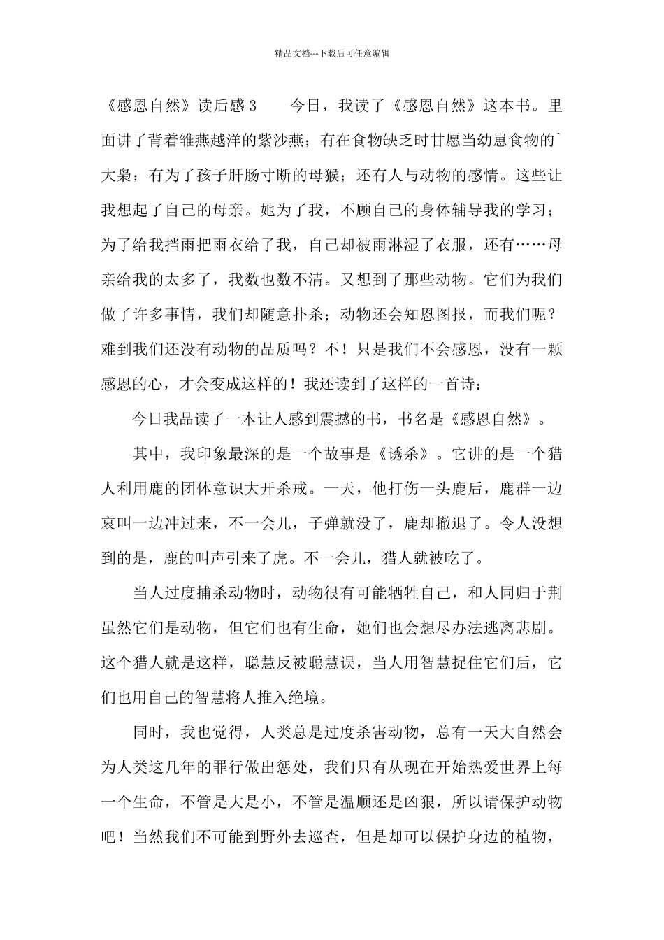 《感恩自然》读后感8篇_第3页