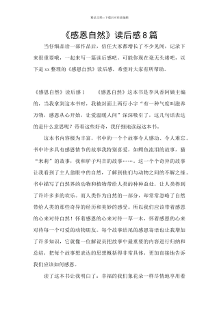 《感恩自然》读后感8篇