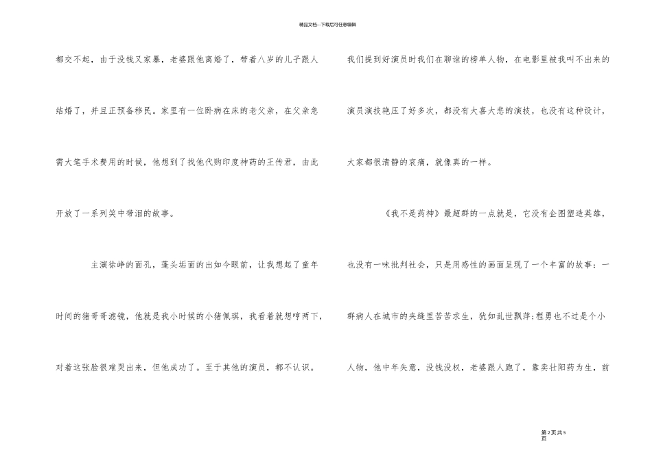 《我不是药神》经典观后感_第2页