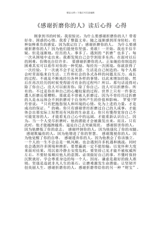 《感谢折磨你的人》读后心得