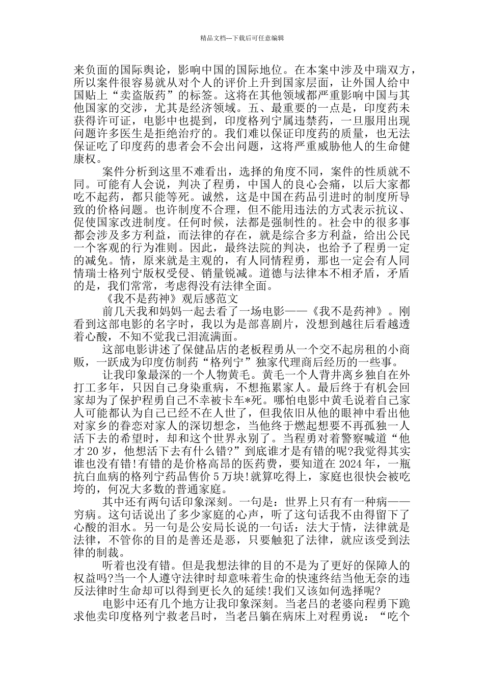 《我不是药神》观后感范文_第2页