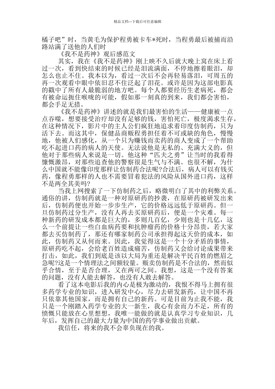 《我不是药神》观后感范文_第3页