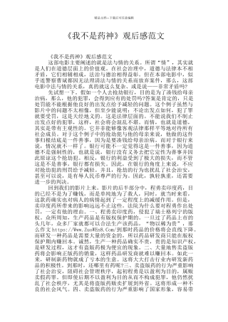 《我不是药神》观后感范文
