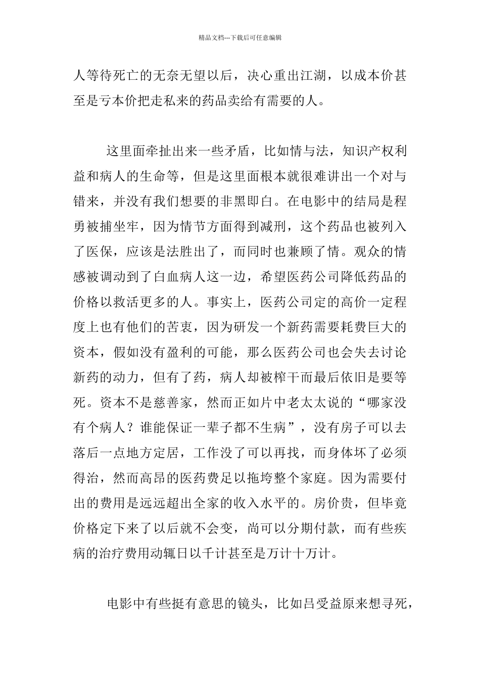 《我不是药神》观后感_第2页