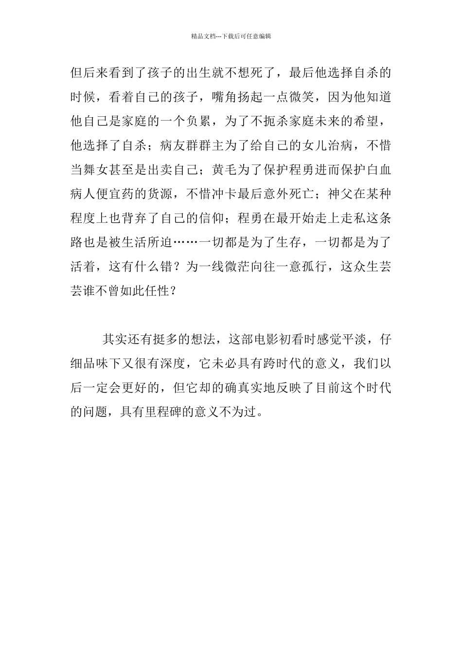 《我不是药神》观后感_第3页