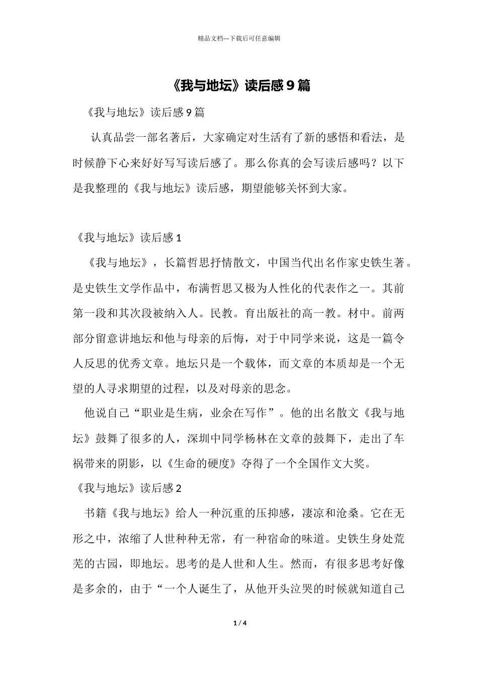 《我与地坛》读后感9篇_第1页