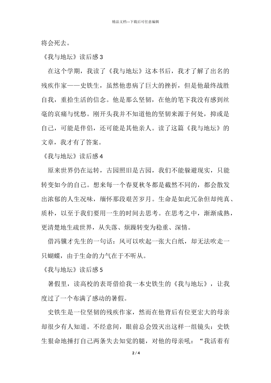 《我与地坛》读后感9篇_第2页