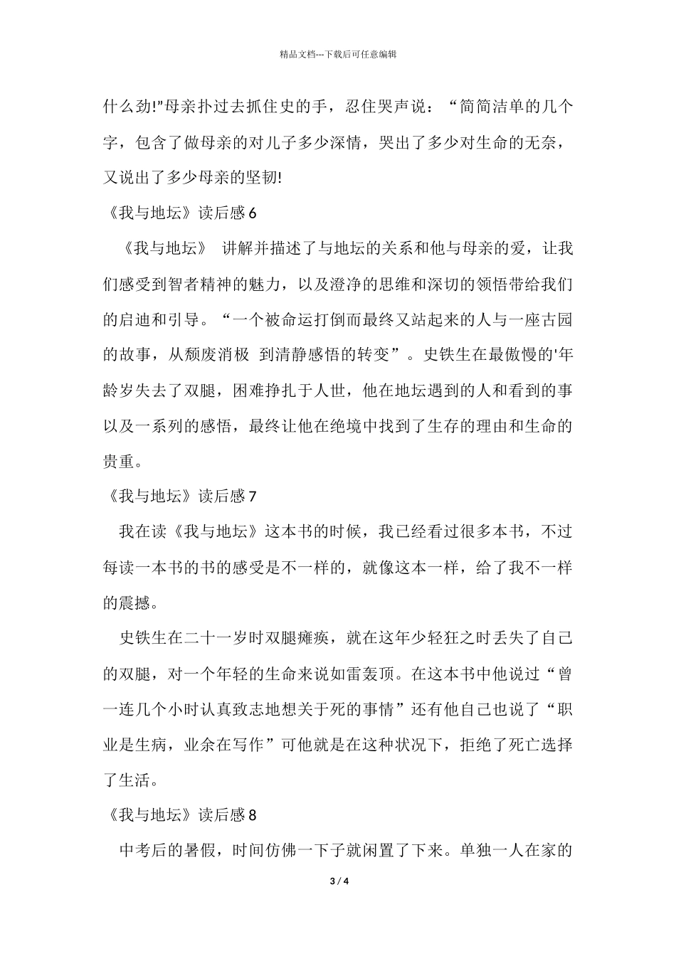 《我与地坛》读后感9篇_第3页