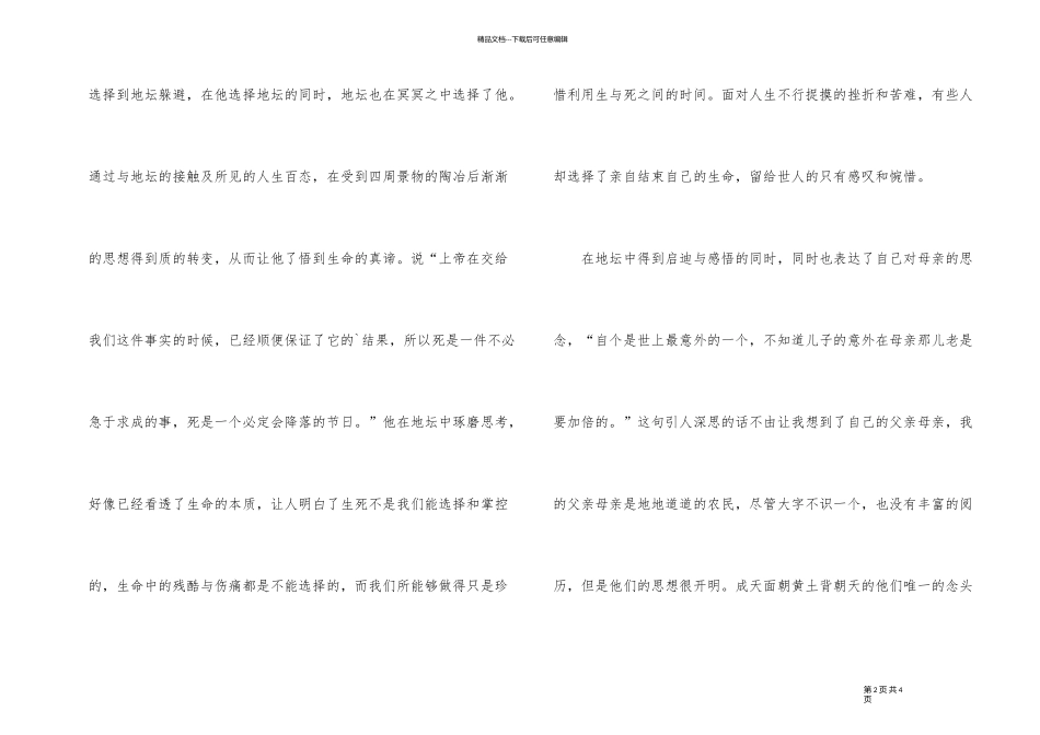 《我与地坛》读后感1000字_第2页