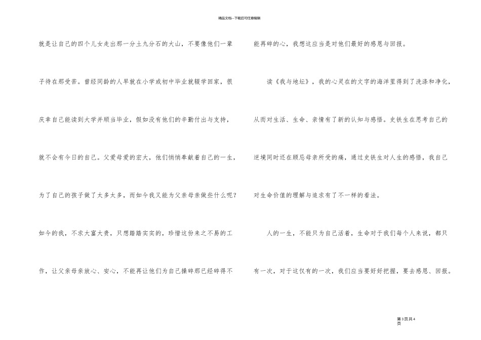 《我与地坛》读后感1000字_第3页