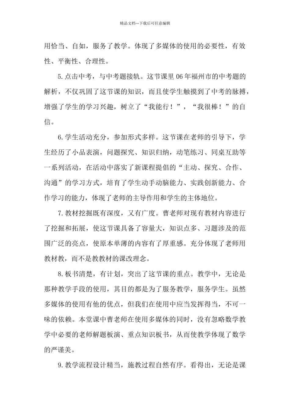 《我今年几岁了》听课评课稿_第2页