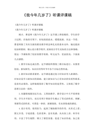 《我今年几岁了》听课评课稿