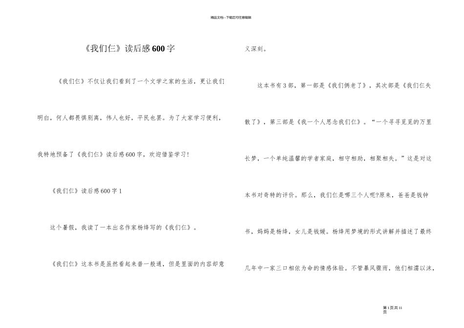 《我们仨》读后感600字_第1页