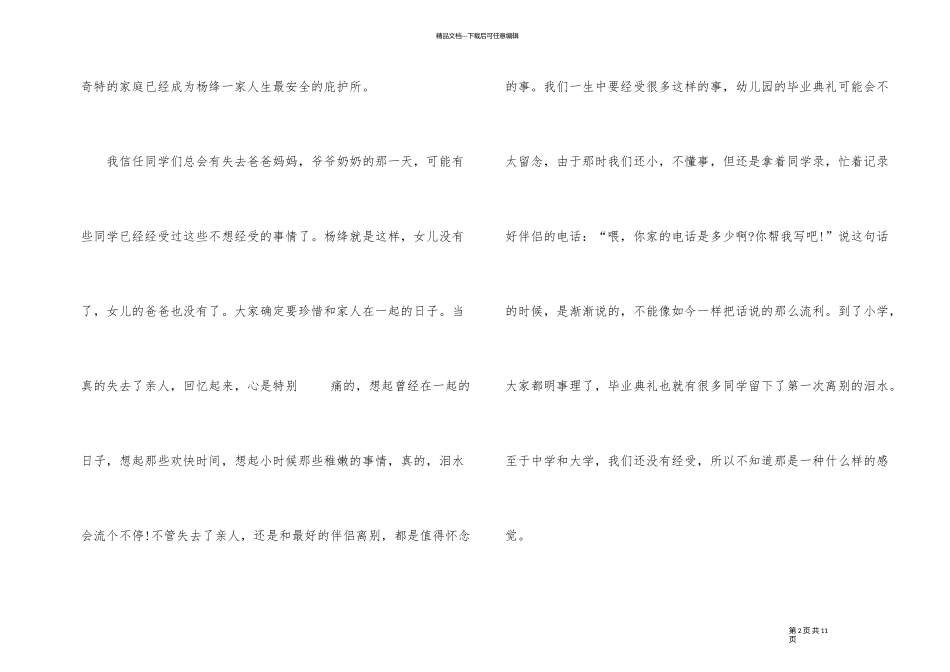 《我们仨》读后感600字_第2页