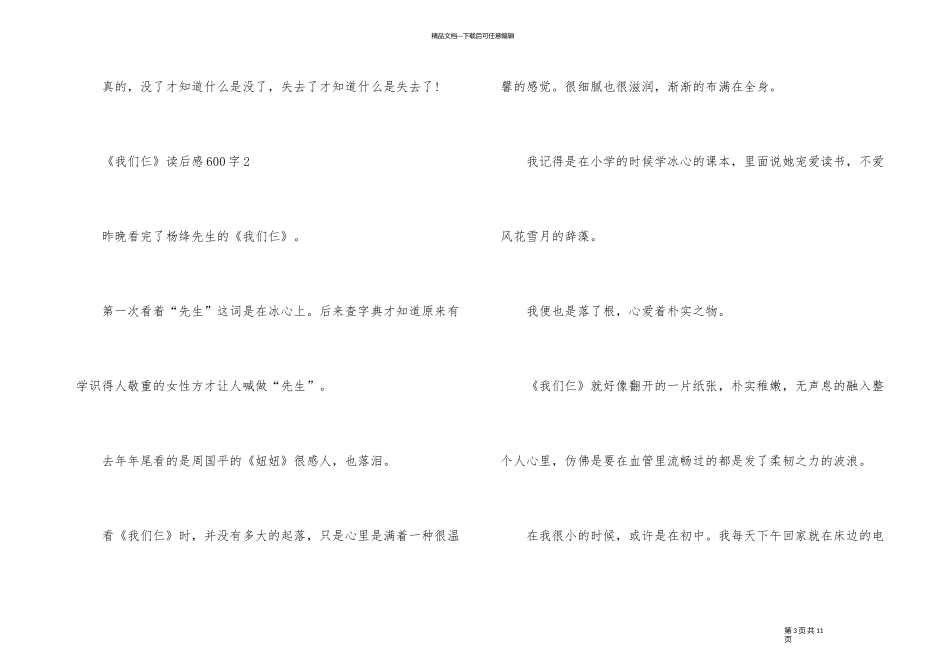《我们仨》读后感600字_第3页
