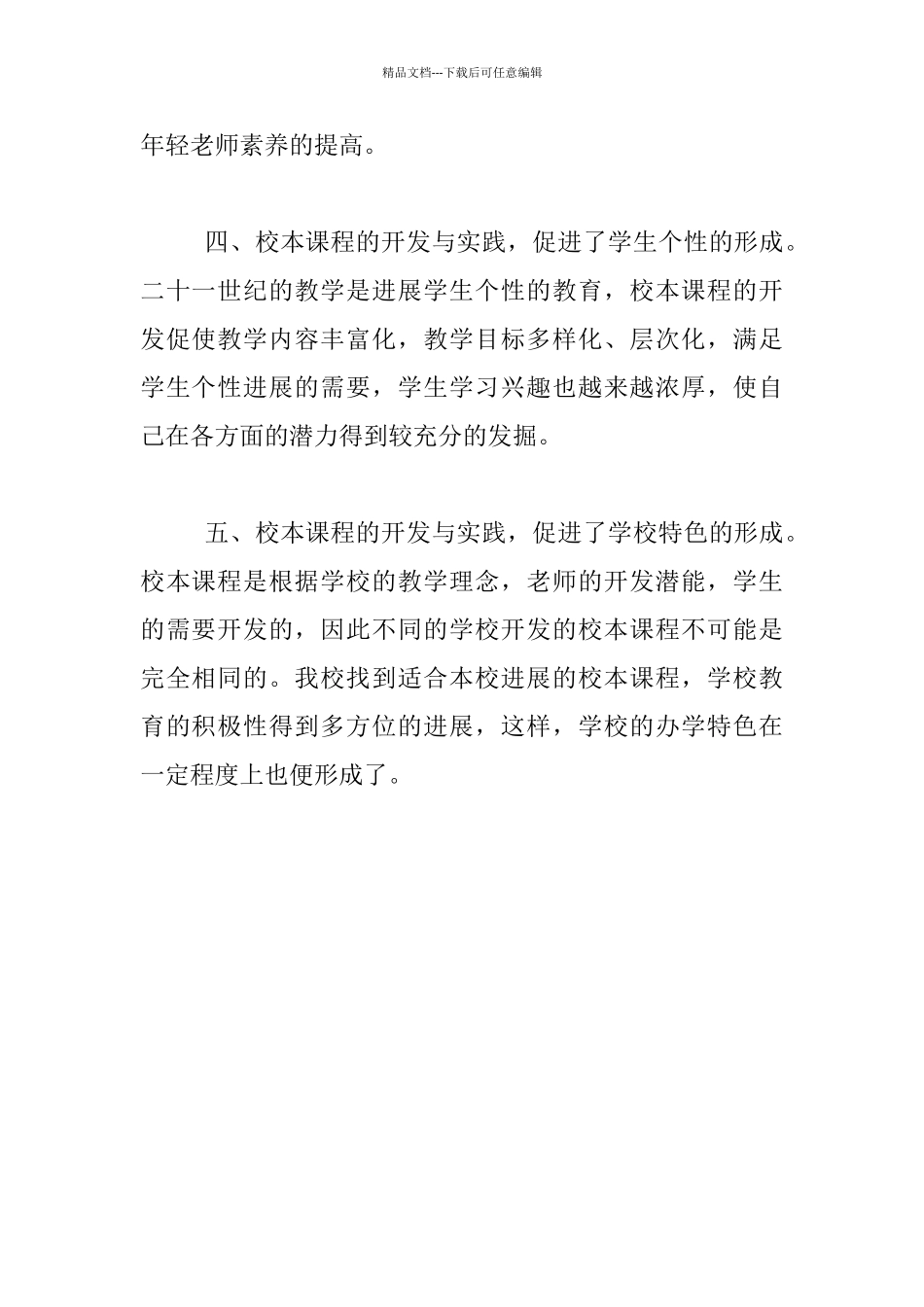 《成就最好的我们》校本课程学习心得_第2页