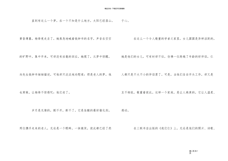 《我们仨》观后感800字精彩_第2页