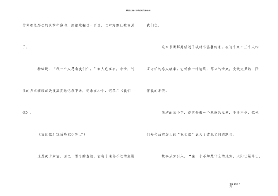 《我们仨》观后感800字精彩_第3页