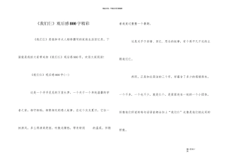 《我们仨》观后感800字精彩