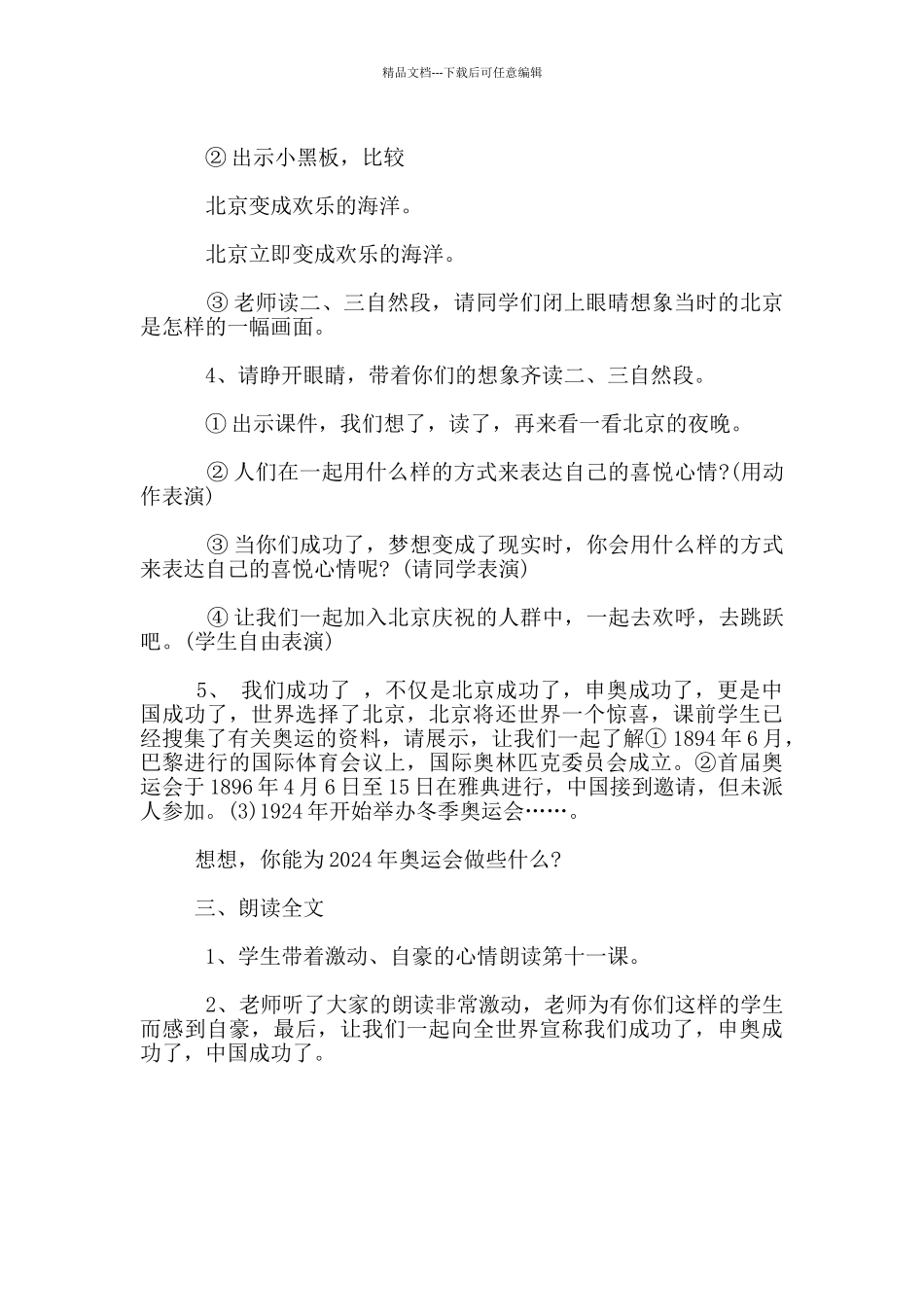 《我们成功了》教学设计_第2页