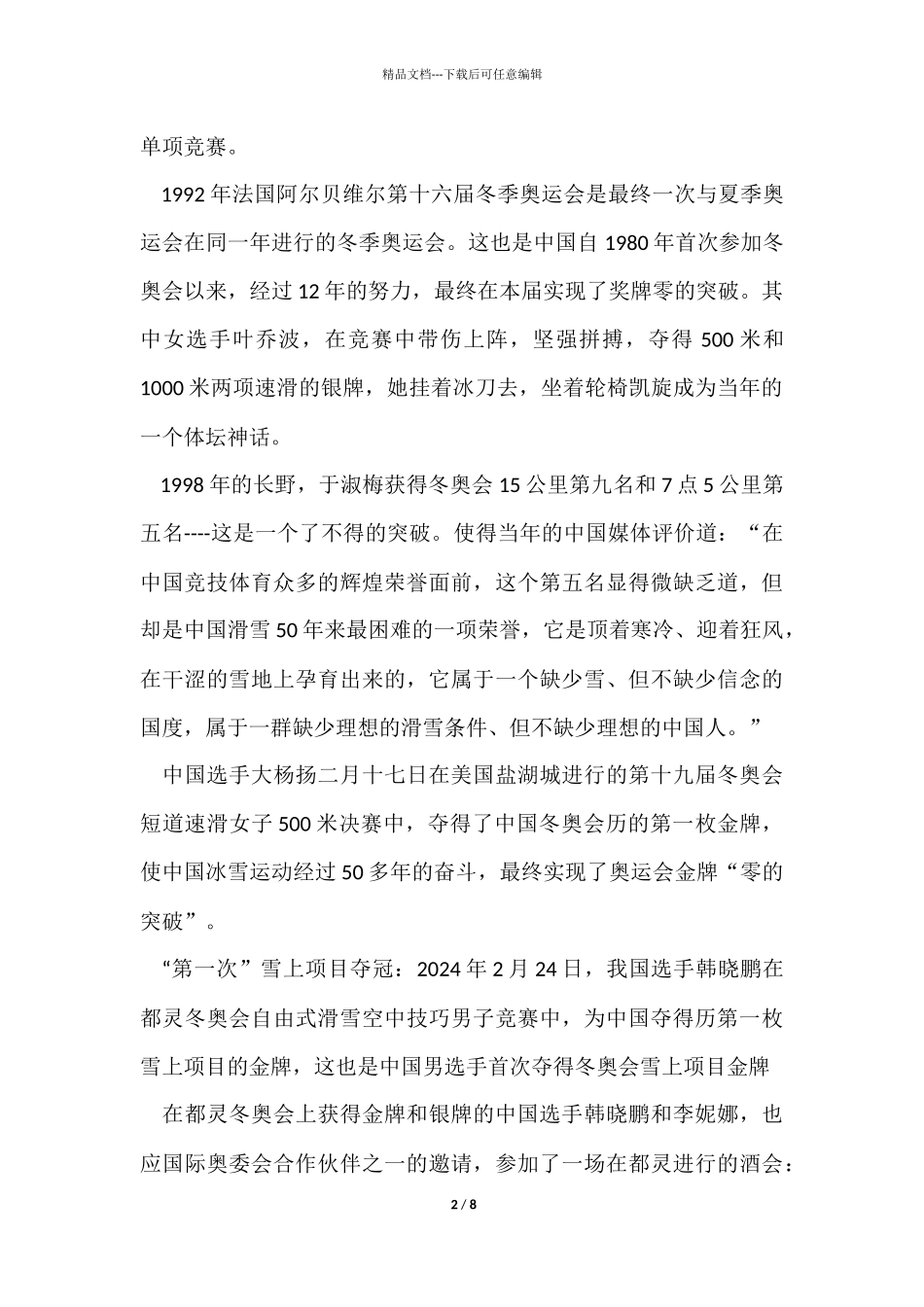 《我们的东奥》观后感_第2页