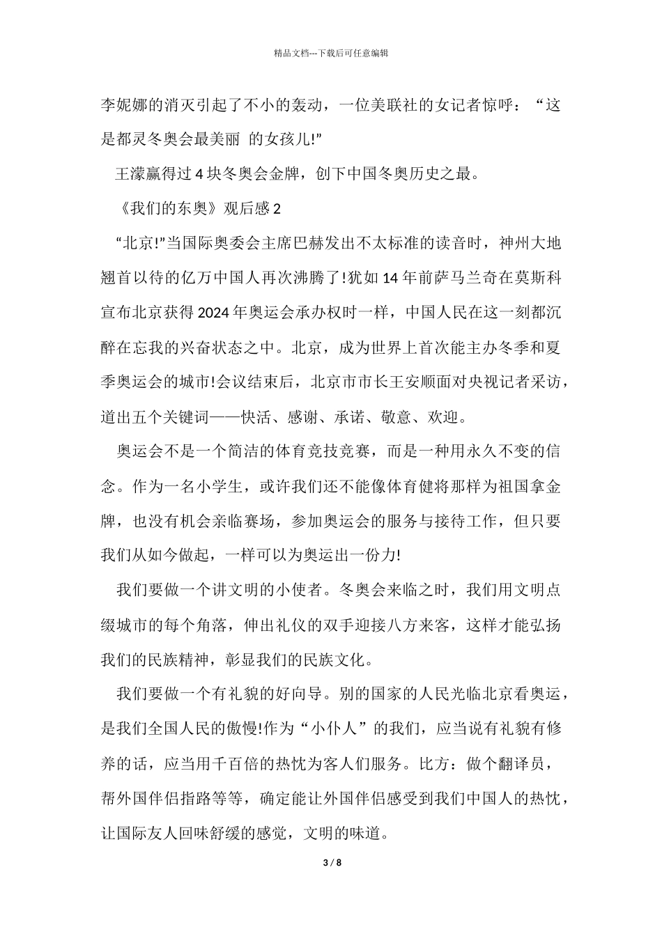 《我们的东奥》观后感_第3页