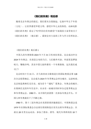 《我们的东奥》观后感