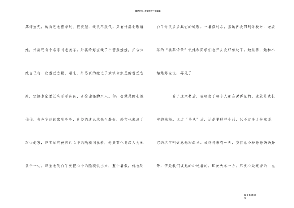 《我们永远不分开》读后感5篇700字_第2页