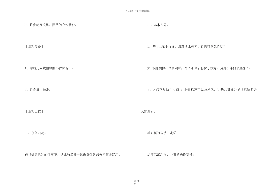 《我们有新玩法》教学设计_第2页