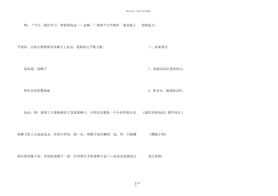 《我们有新玩法》教学设计_第3页
