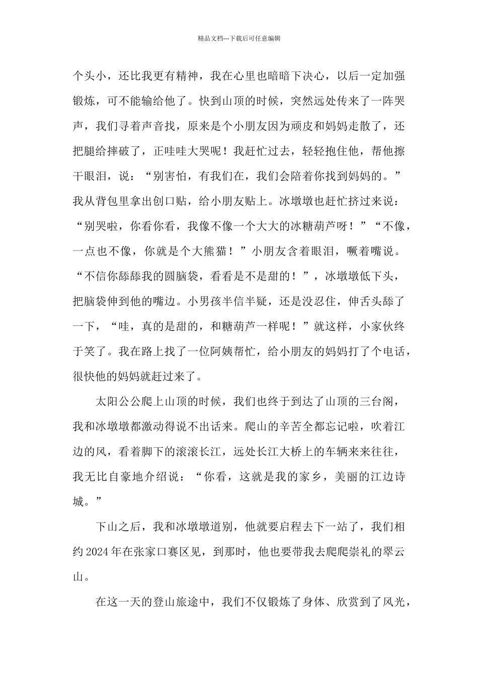 《我们的冬奥》个人心得体会3篇_第3页