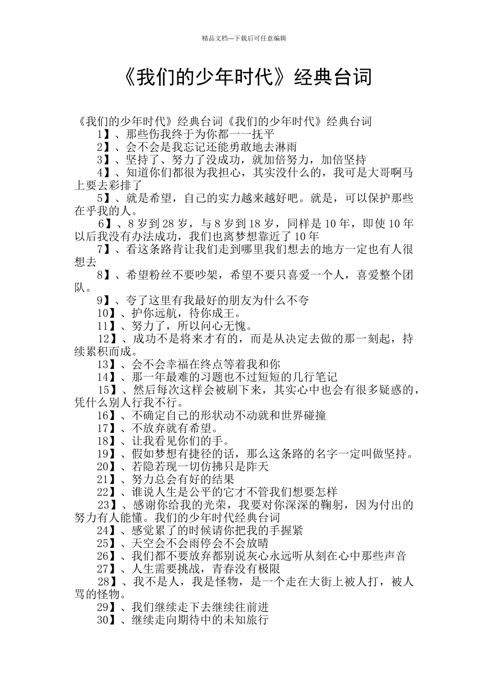 《我们的少年时代》经典台词_第1页