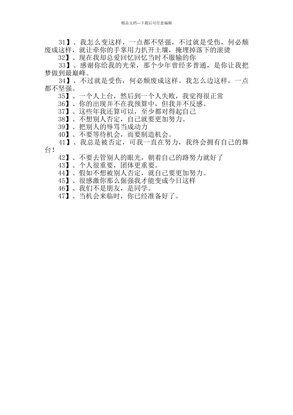 《我们的少年时代》经典台词_第2页