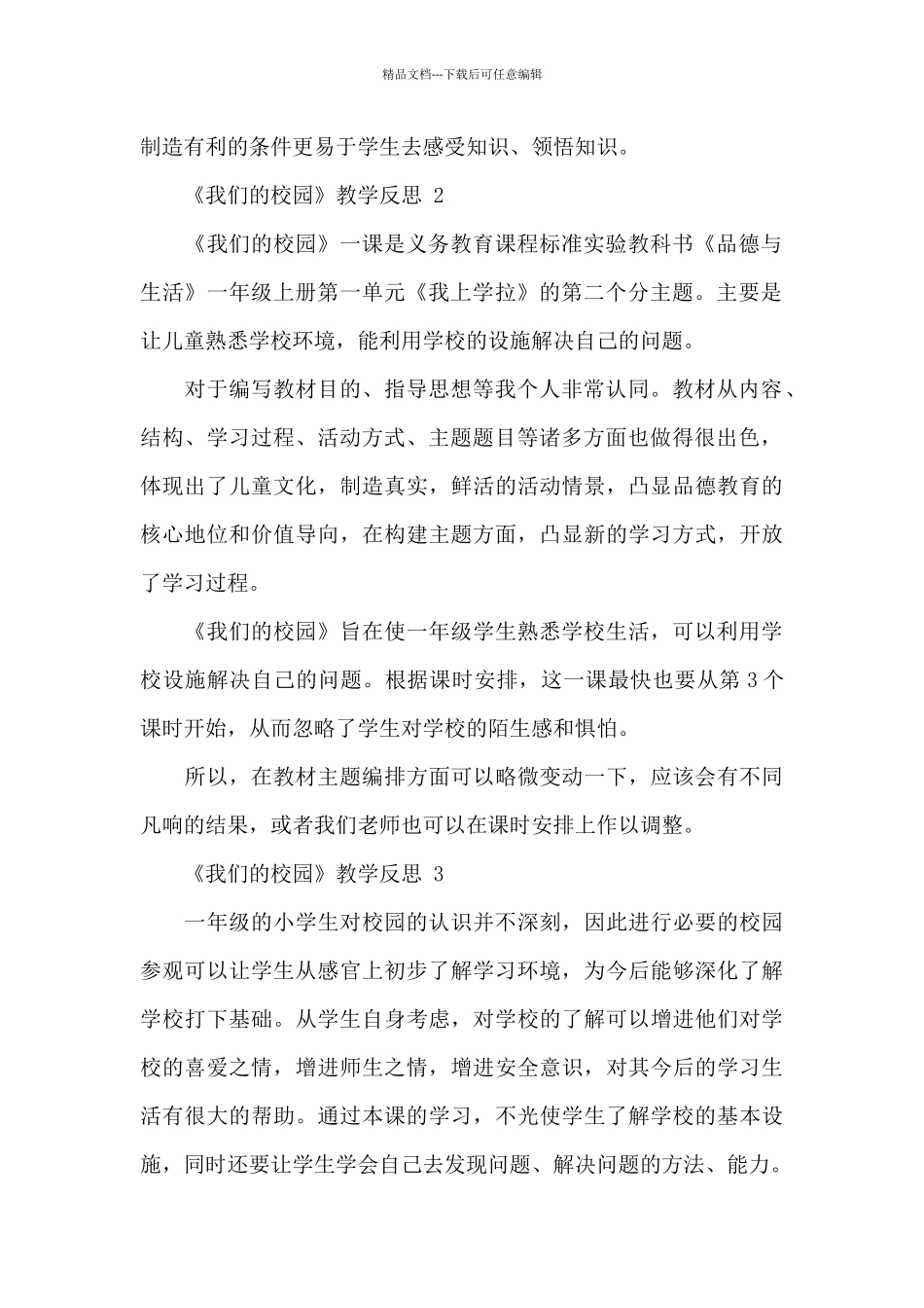 《我们的校园》教学反思五篇_第2页