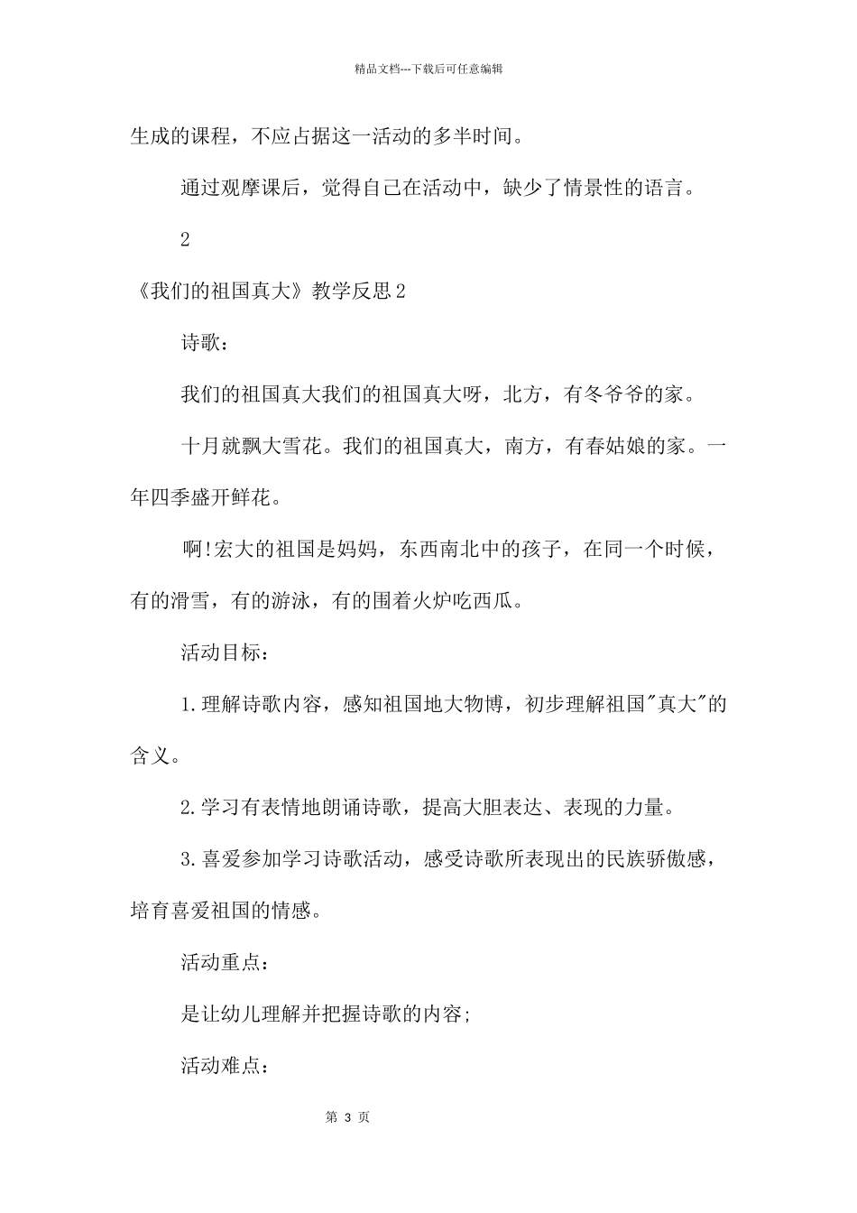 《我们的祖国真大》教学反思_第3页