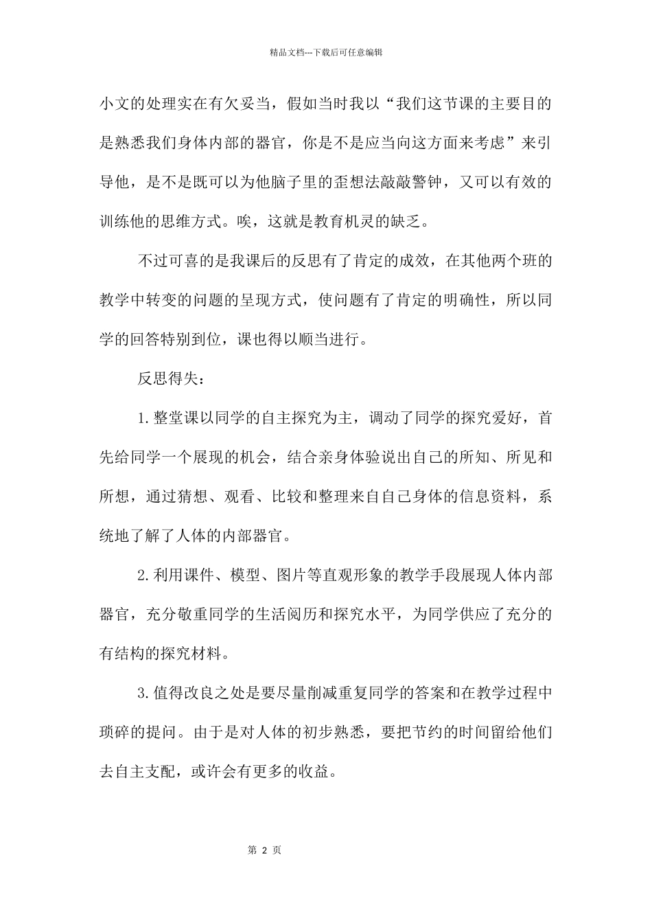 《我们的身体》教学反思_第2页