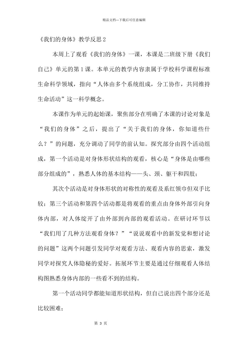 《我们的身体》教学反思_第3页