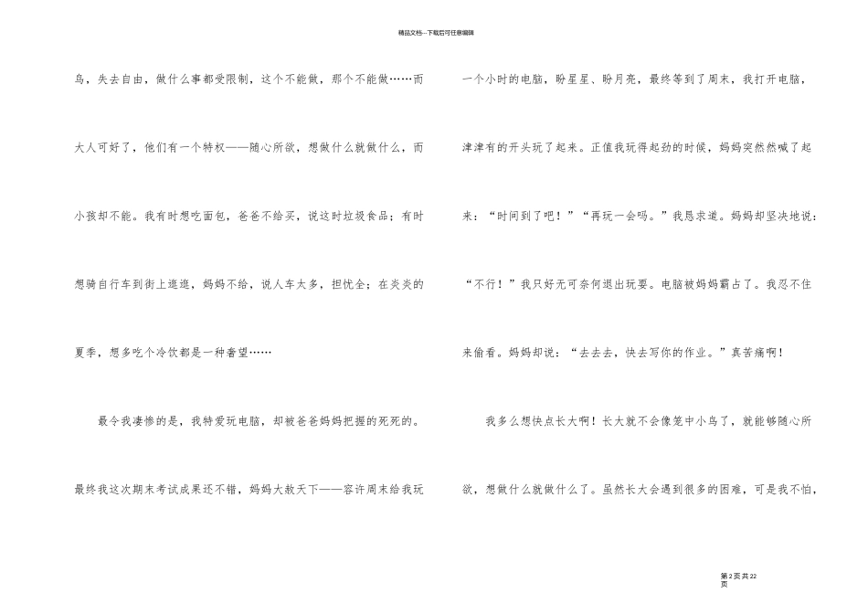《我不想不想长大》读后感15篇_第2页