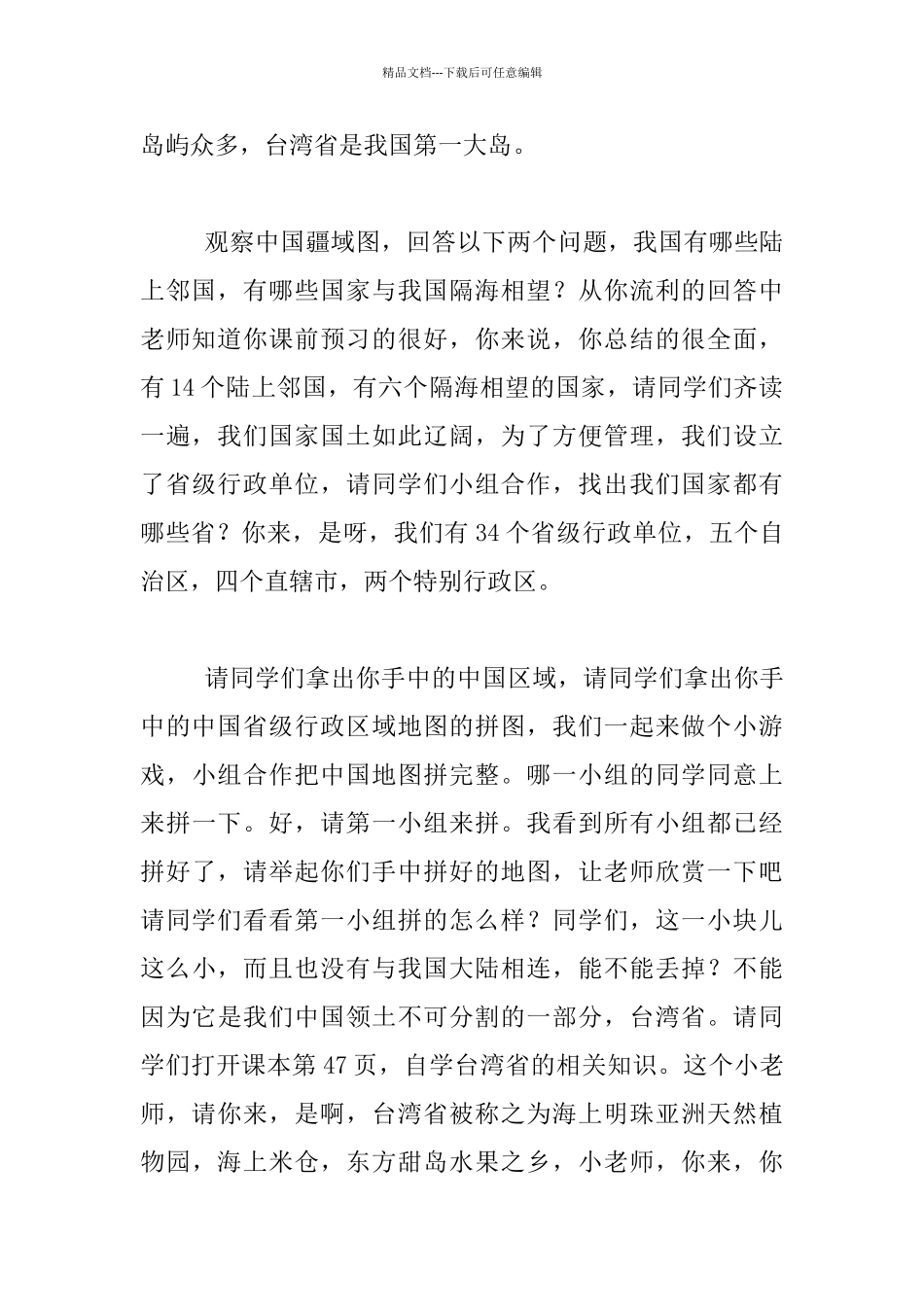 《我们神圣的国土》微型课_第2页