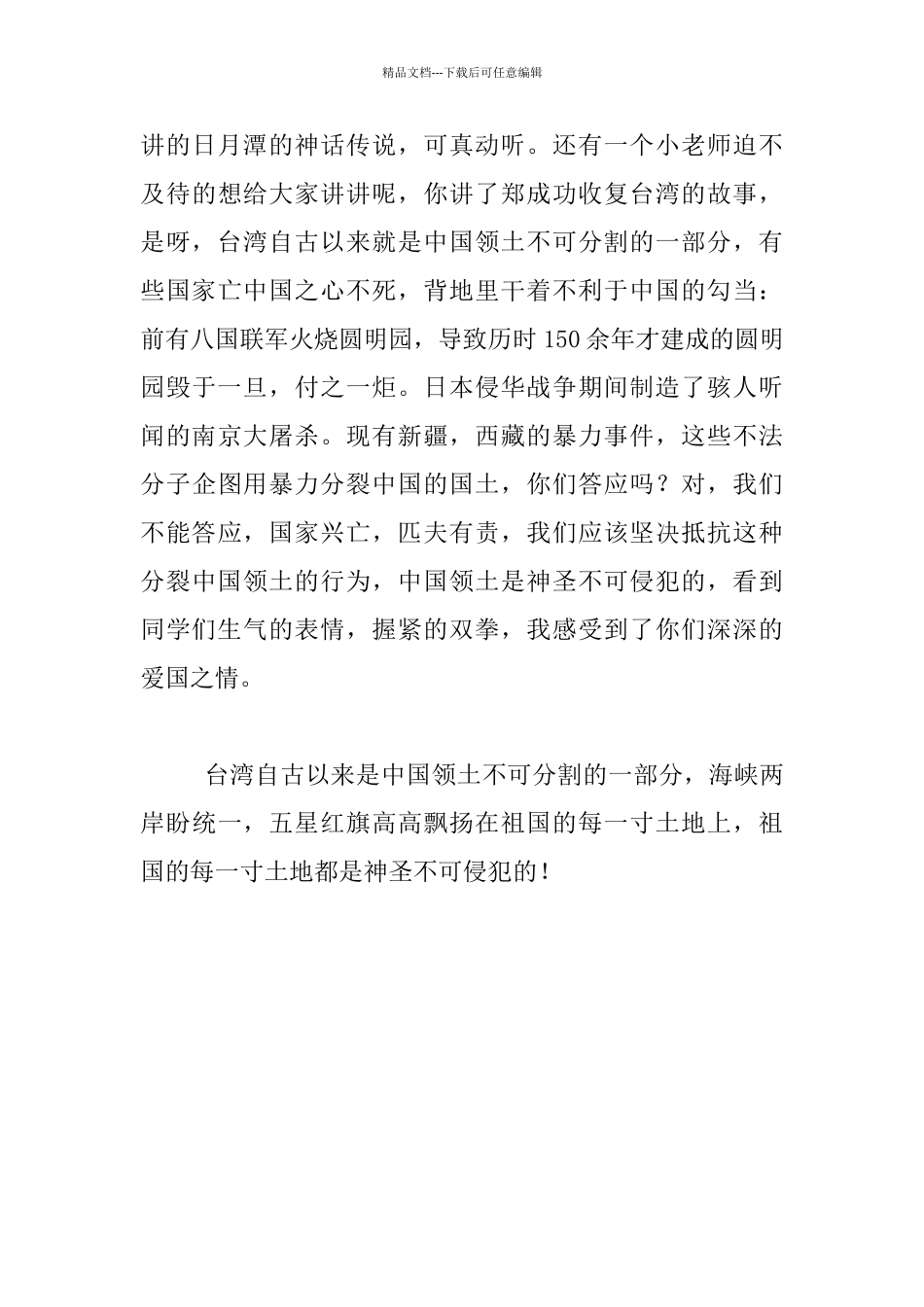 《我们神圣的国土》微型课_第3页