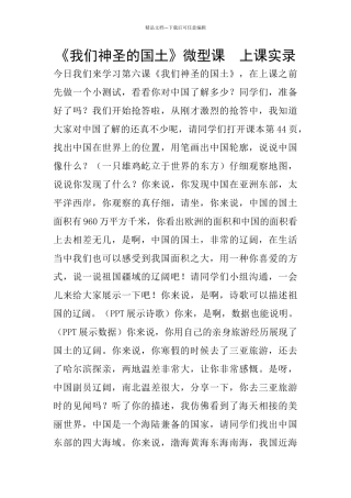 《我们神圣的国土》微型课