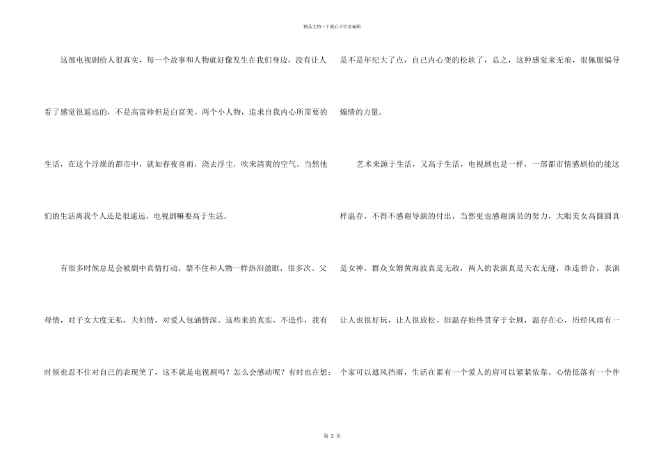 《我们结婚吧》观后感_第2页