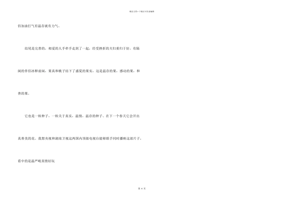 《我们结婚吧》观后感_第3页