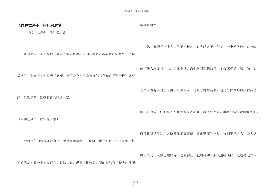《我和世界不一样》观后感_第1页
